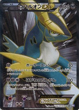 [SR] 073/070 コバルオンEX