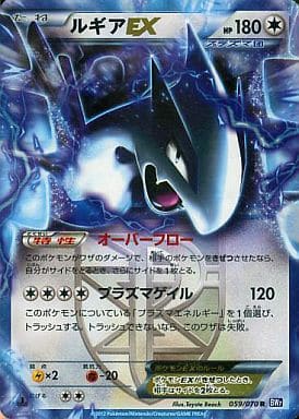 [R] 059/070 ルギアEX