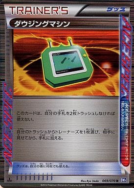 [R] 069/070 ダウジングマシン