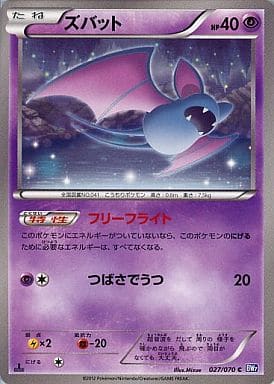 [C] 027/070 ズバット