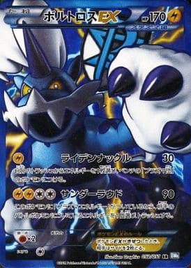 [SR] 052/051 ボルトロスEX