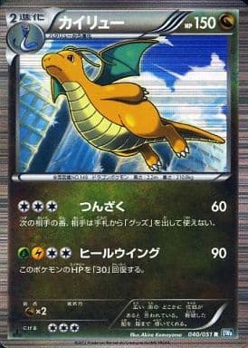 [R] 040/051 カイリュー