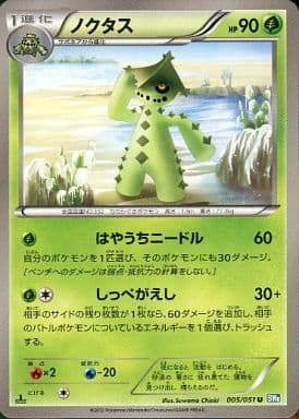 [U] 005/051 ノクタス