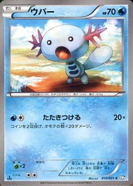 [C] 010/051 ウパー