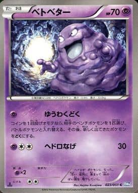 [C] 023/051 ベトベター