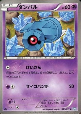 [C] 025/051 ダンバル