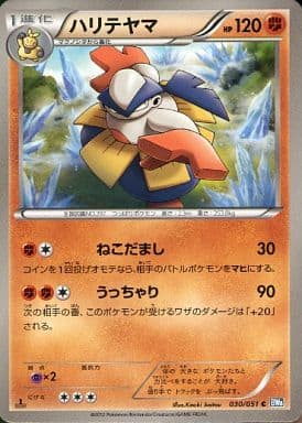 [C] 030/051 ハリテヤマ