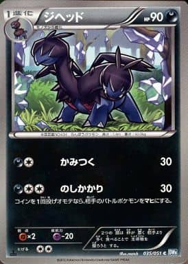 [C] 035/051 ジヘッド