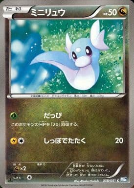 [C] 038/051 ミニリュウ
