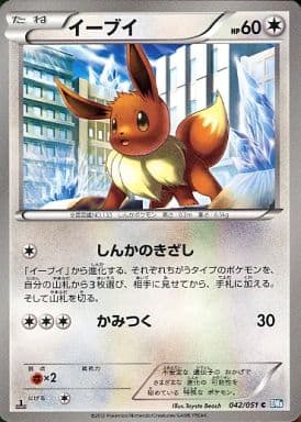 [C] 042/051 イーブイ