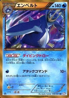 [UR] 056/051 エンペルト