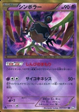 [UR] 057/051 シンボラー