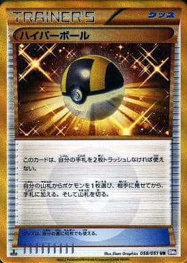 [UR] 058/051 ハイパーボール