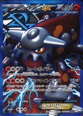 [SR] 052/051 ヒードランEX