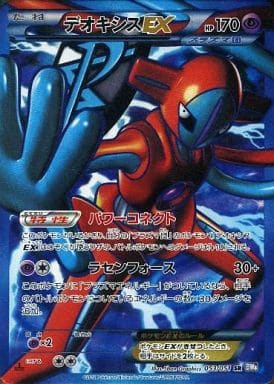 [SR] 053/051 デオキシスEX