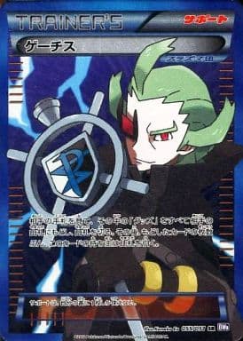 [SR] 055/051 ゲーチス
