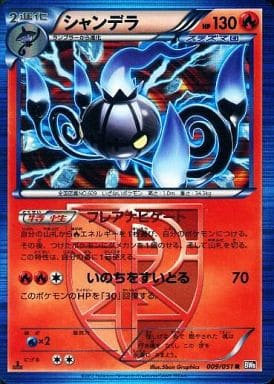 [R] 009/051 シャンデラ