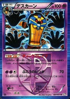 [R] 027/051 デスカーン