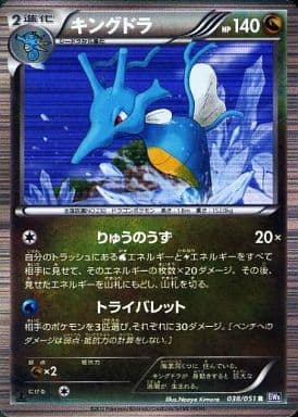 [R] 038/051 キングドラ