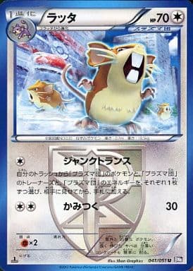 [U] 041/051 ラッタ