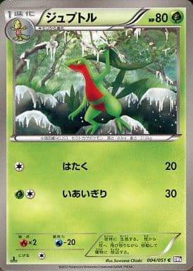 [C] 004/051 ジュプトル