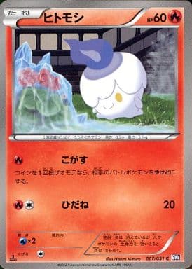 [C] 007/051 ヒトモシ
