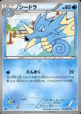 [C] 011/051 シードラ