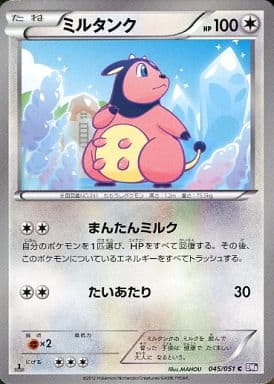 [C] 045/051 ミルタンク