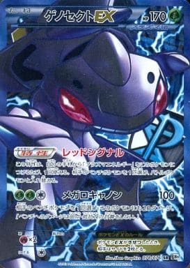 [SR] 078/076 ゲノセクトEX