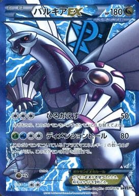 [SR] 081/076 パルキアEX