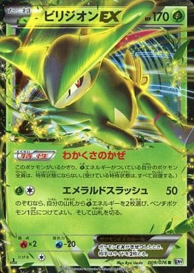 [R] 009/076 ビリジオンEX