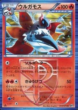 [R] 012/076 ウルガモス