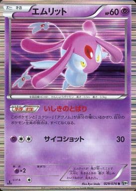 [R] 029/076 エムリット