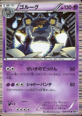 [R] 038/076 ゴルーグ
