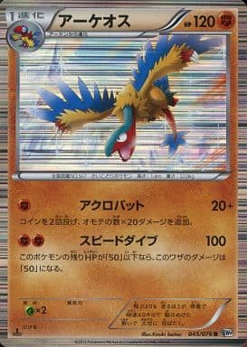 [R] 045/076 アーケオス