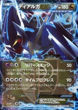[R] 053/076 ディアルガEX