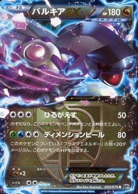 [R] 054/076 パルキアEX