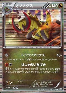 [R] 057/076 オノノクス