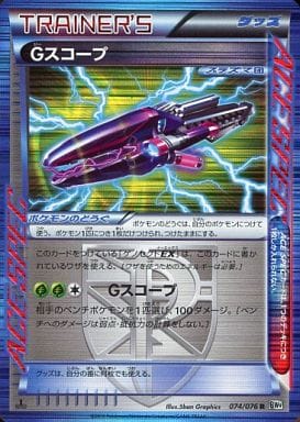 [R] 074/076 Gスコープ