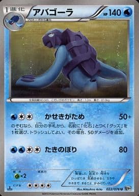 [U] 022/076 アバゴーラ