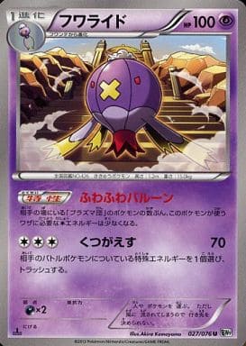 [U] 027/076 フワライド