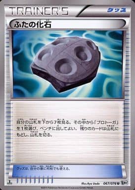 [U] 067/076 ふたの化石