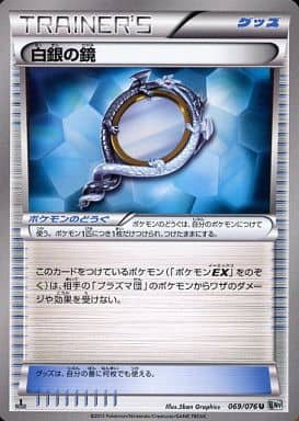 [U] 069/076 白銀の鏡