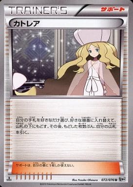 [U] 072/076 カトレア