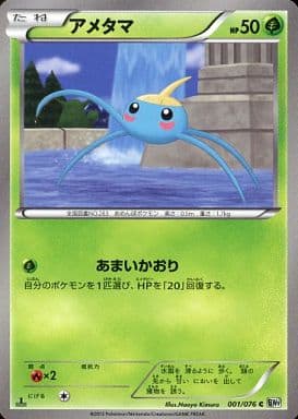 [C] 001/076 アメタマ