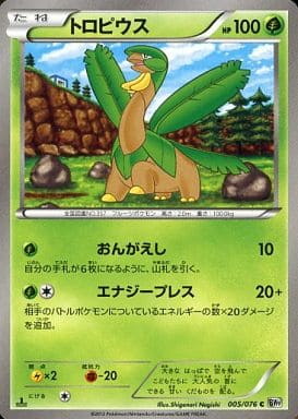 [C] 005/076 トロピウス