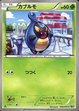 [C] 006/076 カブルモ