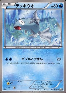 [C] 014/076 テッポウオ