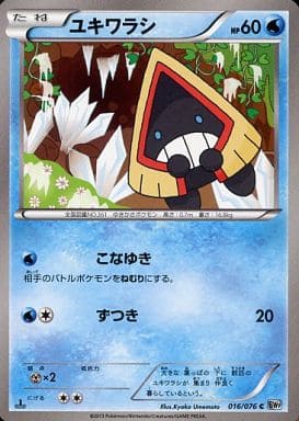 [C] 016/076 ユキワラシ