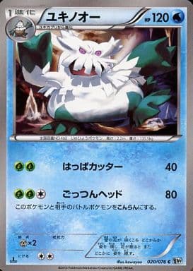 [C] 020/076 ユキノオー